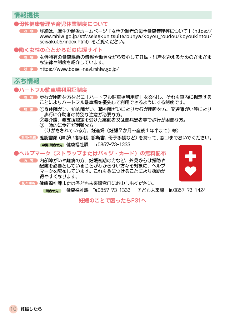 いわみ de 子育てハンドブック すまいる ページ9