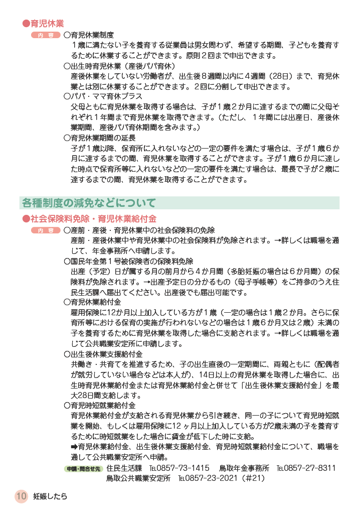 いわみ de 子育てハンドブック すまいる ページ9