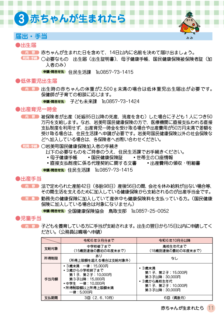 いわみ de 子育てハンドブック すまいる ページ10
