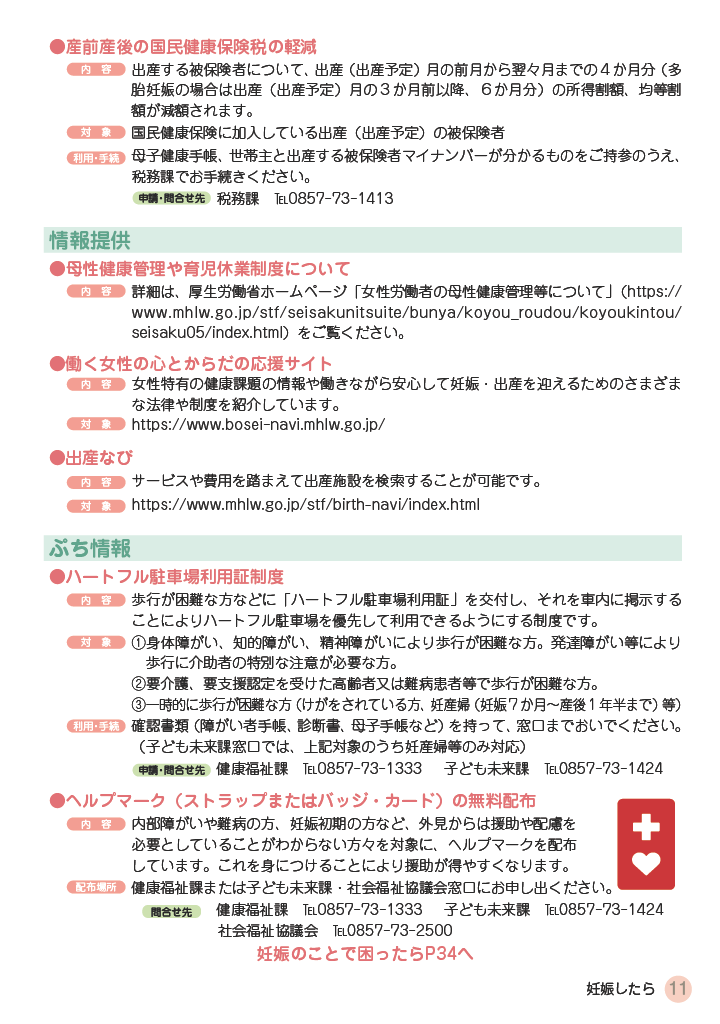 いわみ de 子育てハンドブック すまいる ページ10