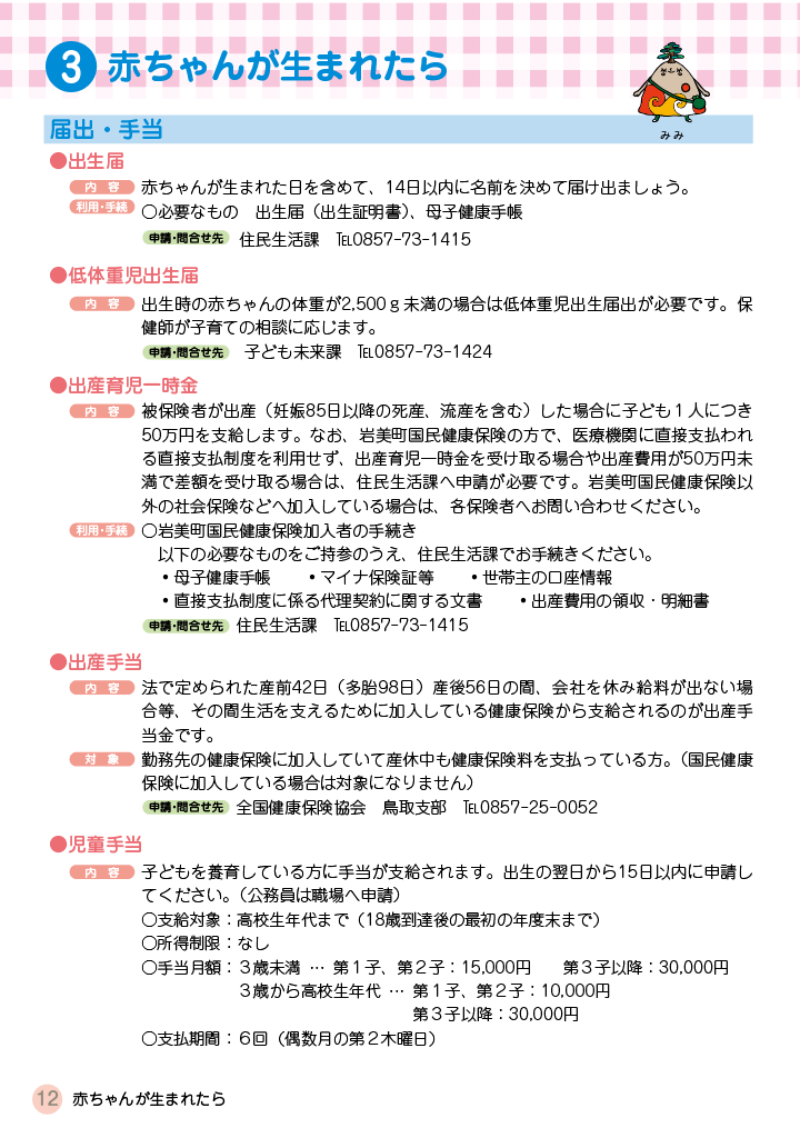 いわみ de 子育てハンドブック すまいる ページ11