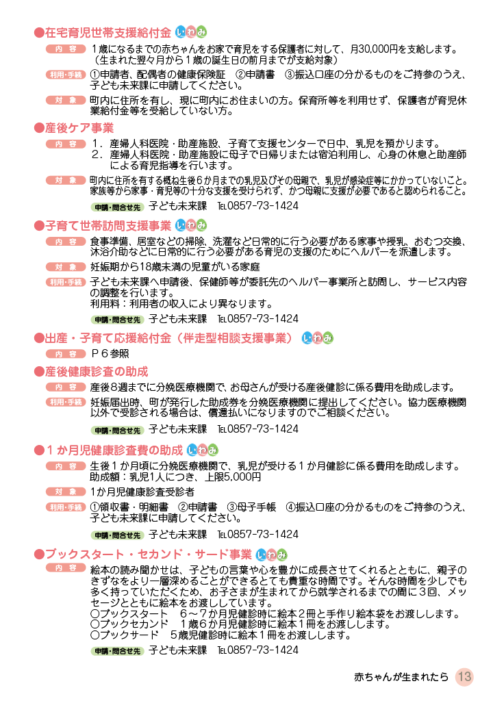 いわみ de 子育てハンドブック すまいる ページ12