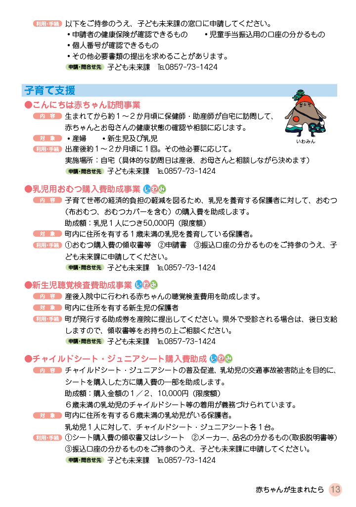 いわみ de 子育てハンドブック すまいる ページ12