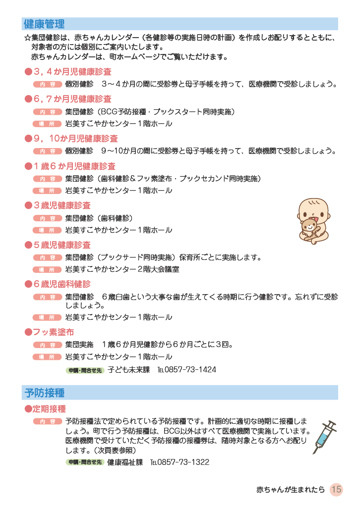 いわみ de 子育てハンドブック すまいる ページ14