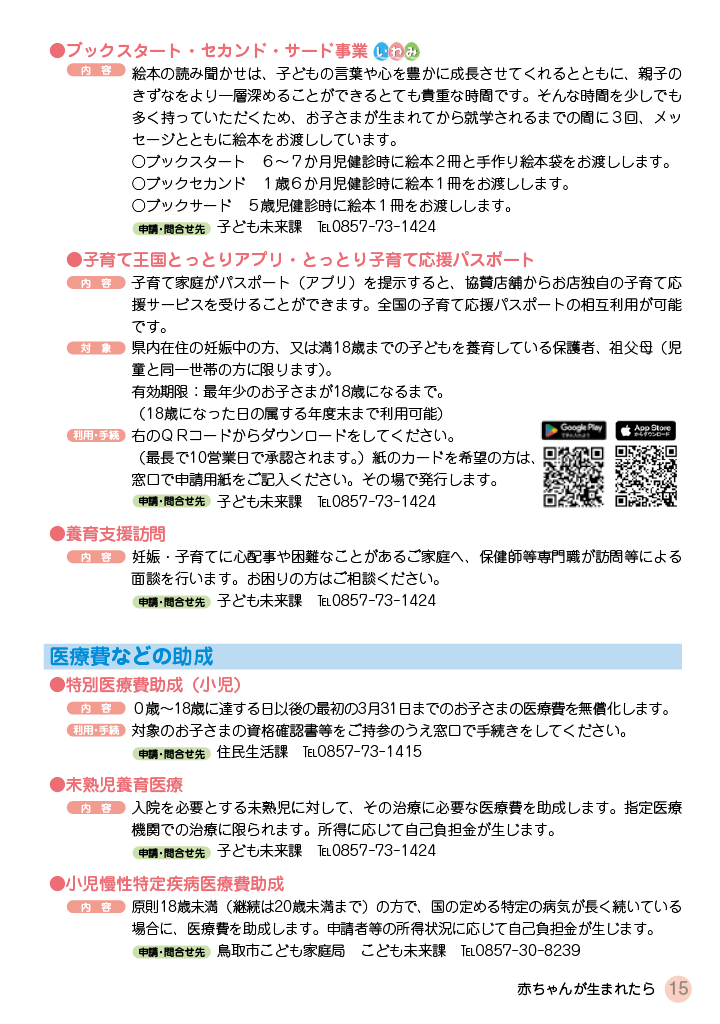 いわみ de 子育てハンドブック すまいる ページ14