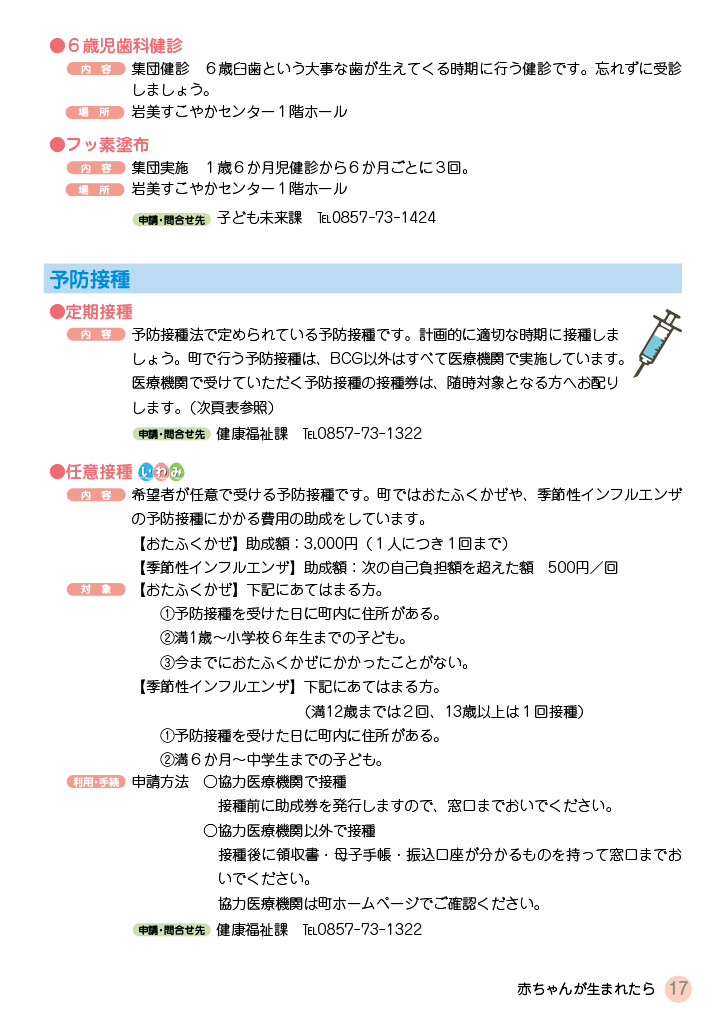いわみ de 子育てハンドブック すまいる ページ16