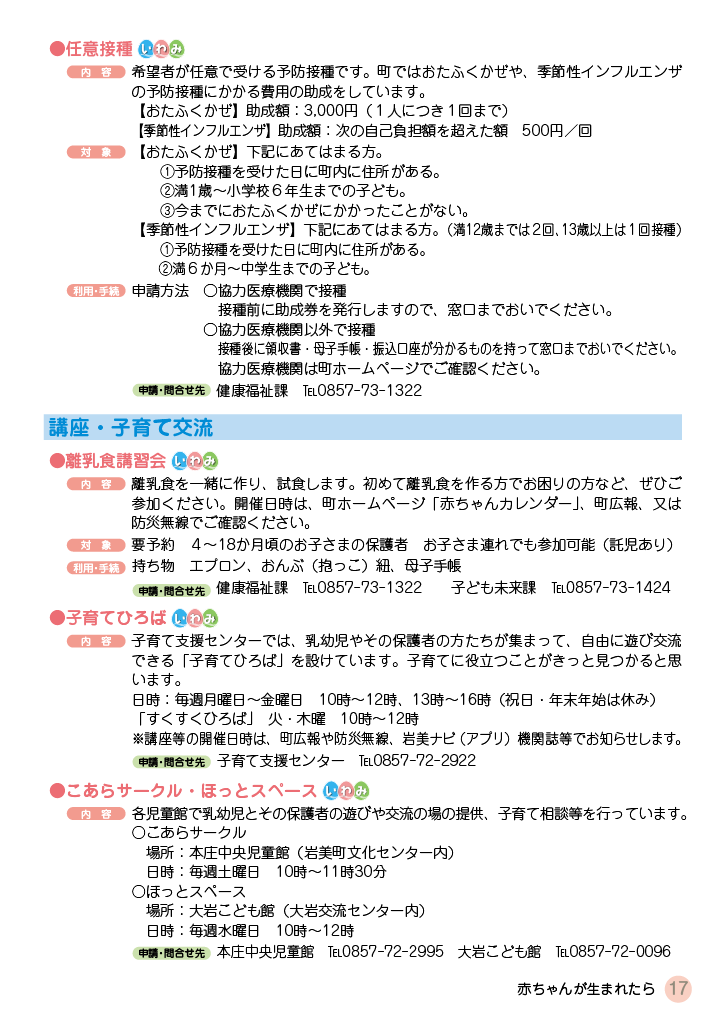 いわみ de 子育てハンドブック すまいる ページ16