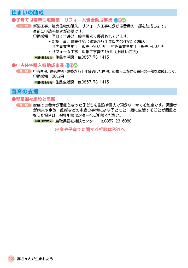 いわみ de 子育てハンドブック すまいる ページ17