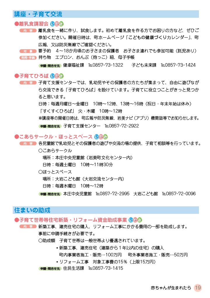 いわみ de 子育てハンドブック すまいる ページ18