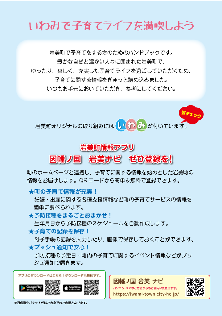いわみ de 子育てハンドブック すまいる ページ1