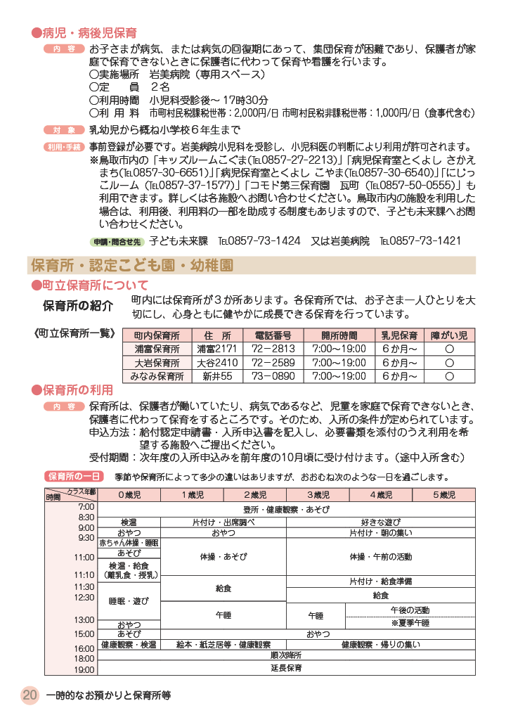 いわみ de 子育てハンドブック すまいる ページ19