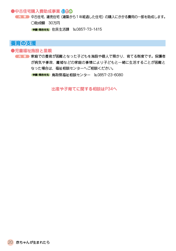 いわみ de 子育てハンドブック すまいる ページ19