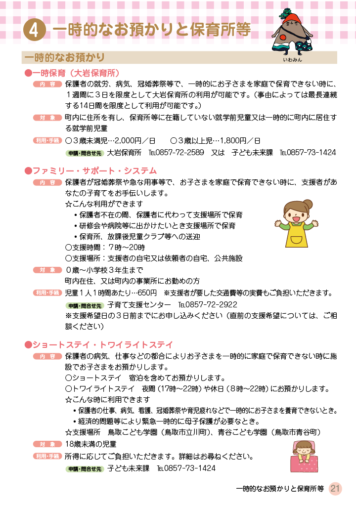いわみ de 子育てハンドブック すまいる ページ20