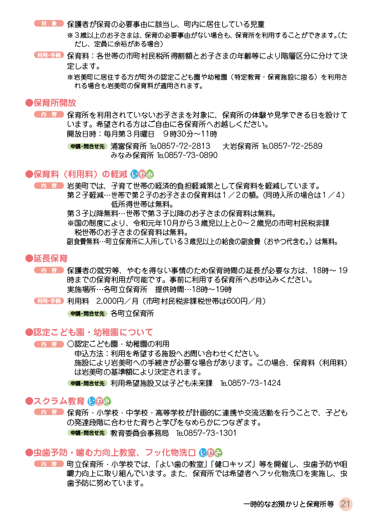 いわみ de 子育てハンドブック すまいる ページ20
