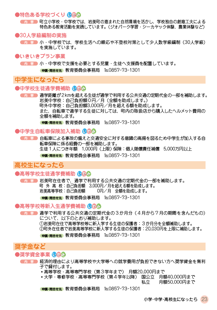 いわみ de 子育てハンドブック すまいる ページ22