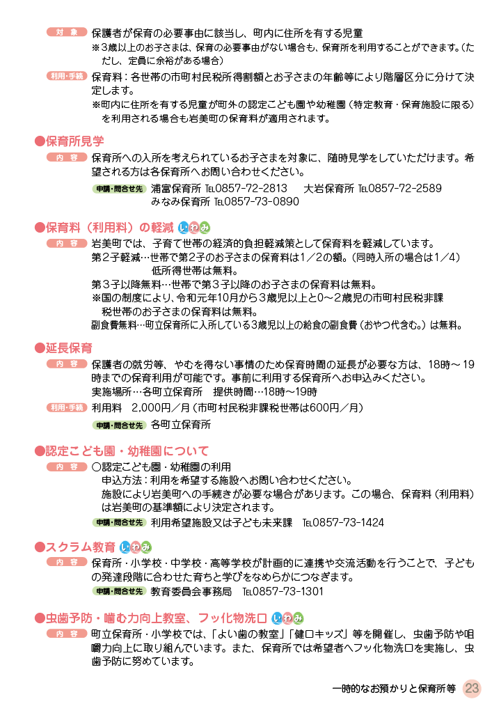いわみ de 子育てハンドブック すまいる ページ22