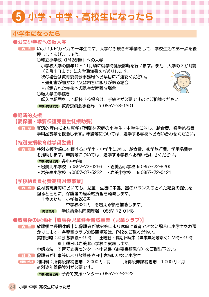 いわみ de 子育てハンドブック すまいる ページ23