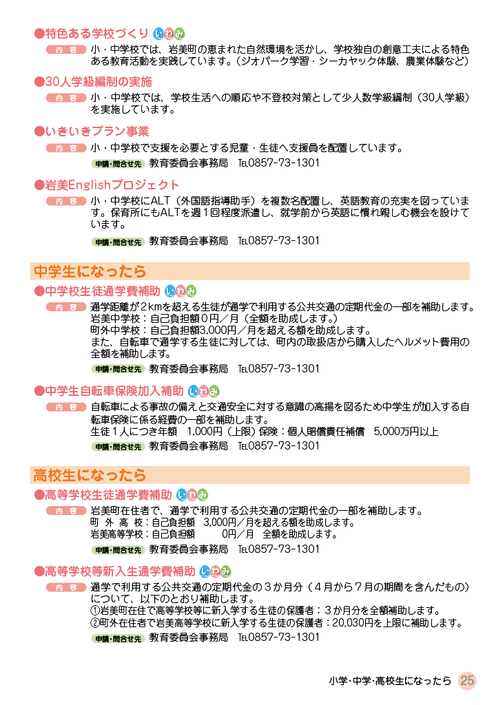 いわみ de 子育てハンドブック すまいる ページ24