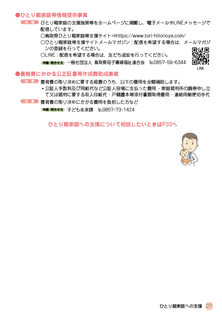 いわみ de 子育てハンドブック すまいる ページ26