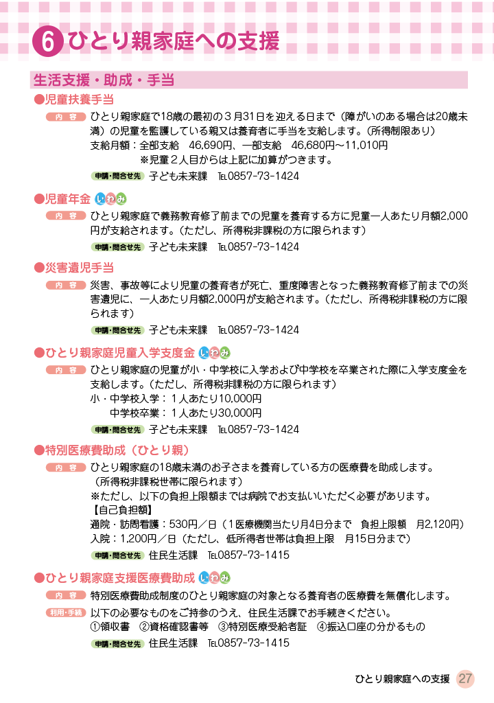 いわみ de 子育てハンドブック すまいる ページ26