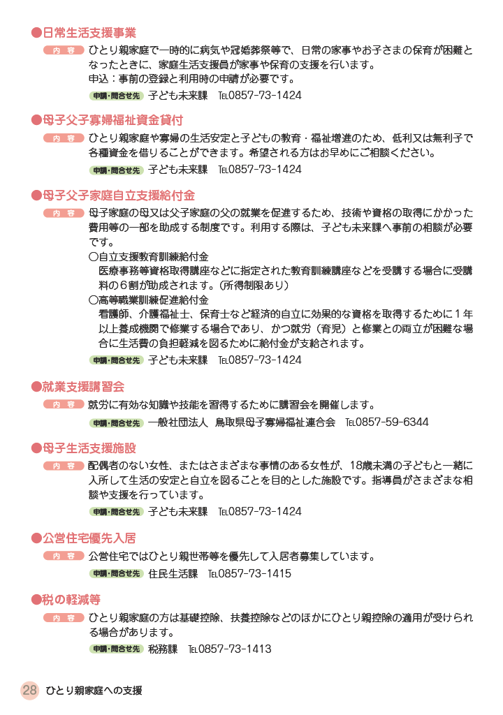 いわみ de 子育てハンドブック すまいる ページ27