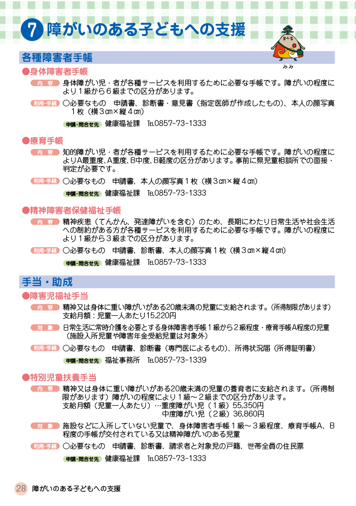 いわみ de 子育てハンドブック すまいる ページ27