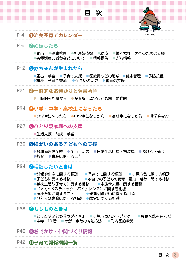 いわみ de 子育てハンドブック すまいる ページ2