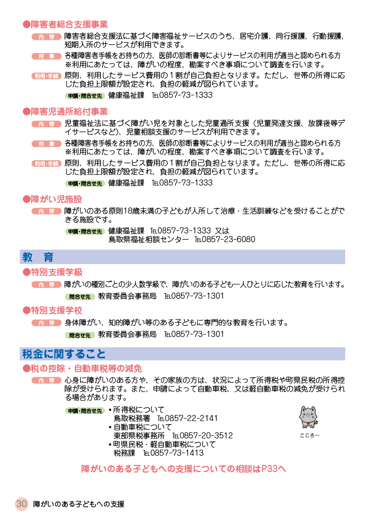 いわみ de 子育てハンドブック すまいる ページ29
