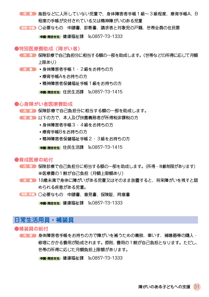 いわみ de 子育てハンドブック すまいる ページ30