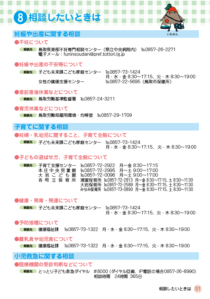 いわみ de 子育てハンドブック すまいる ページ30