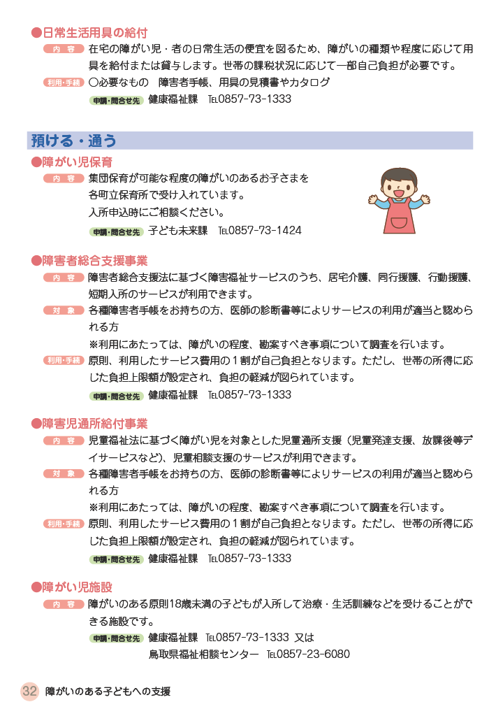 いわみ de 子育てハンドブック すまいる ページ31