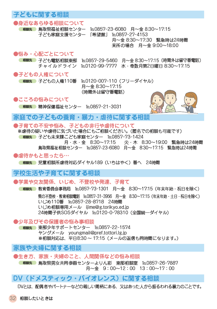 いわみ de 子育てハンドブック すまいる ページ31