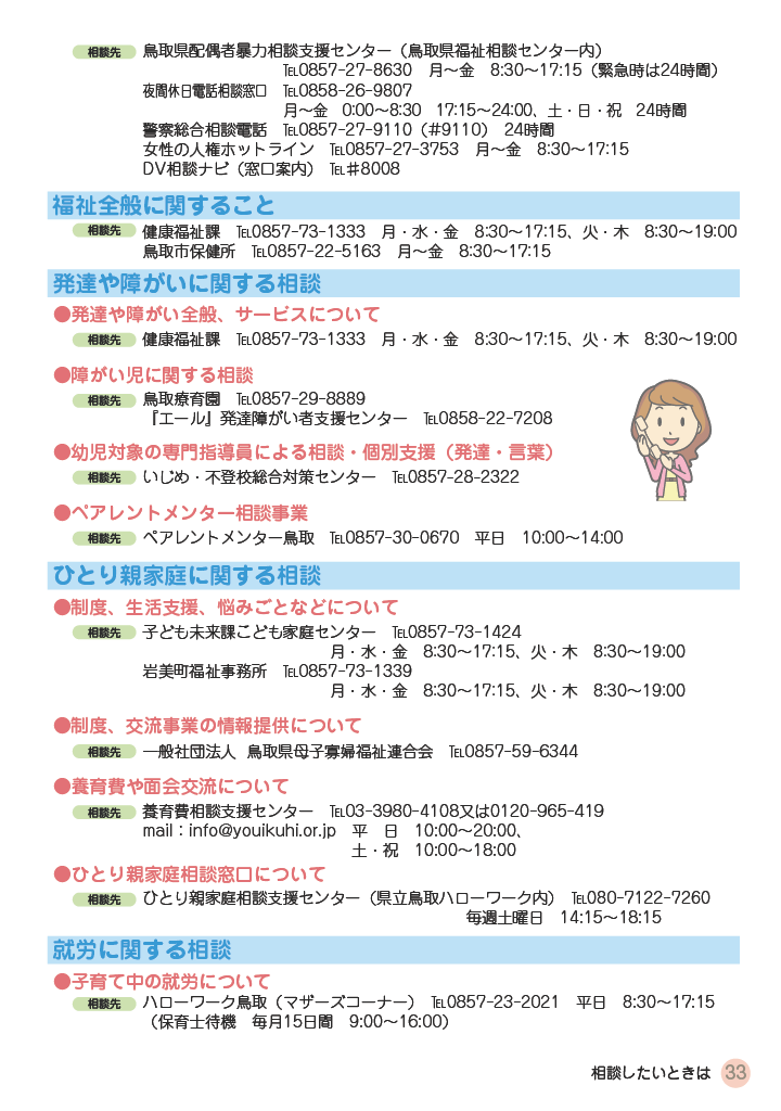 いわみ de 子育てハンドブック すまいる ページ32