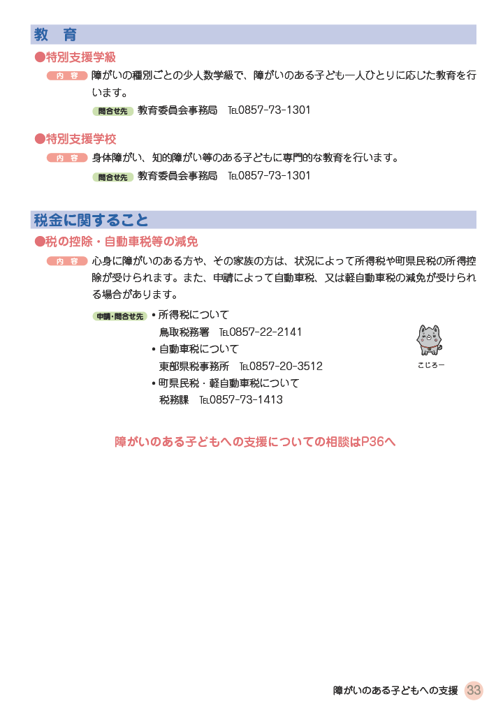 いわみ de 子育てハンドブック すまいる ページ32