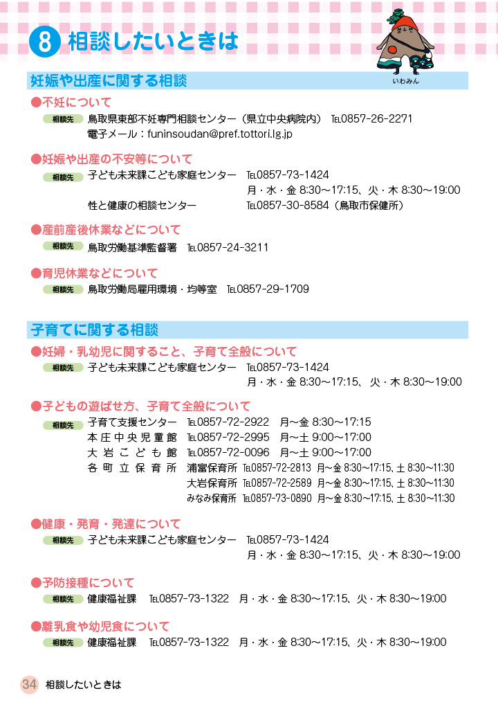 いわみ de 子育てハンドブック すまいる ページ33