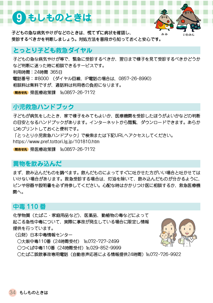 いわみ de 子育てハンドブック すまいる ページ33