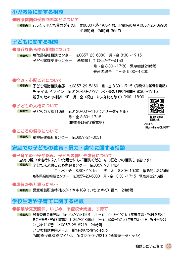 いわみ de 子育てハンドブック すまいる ページ34