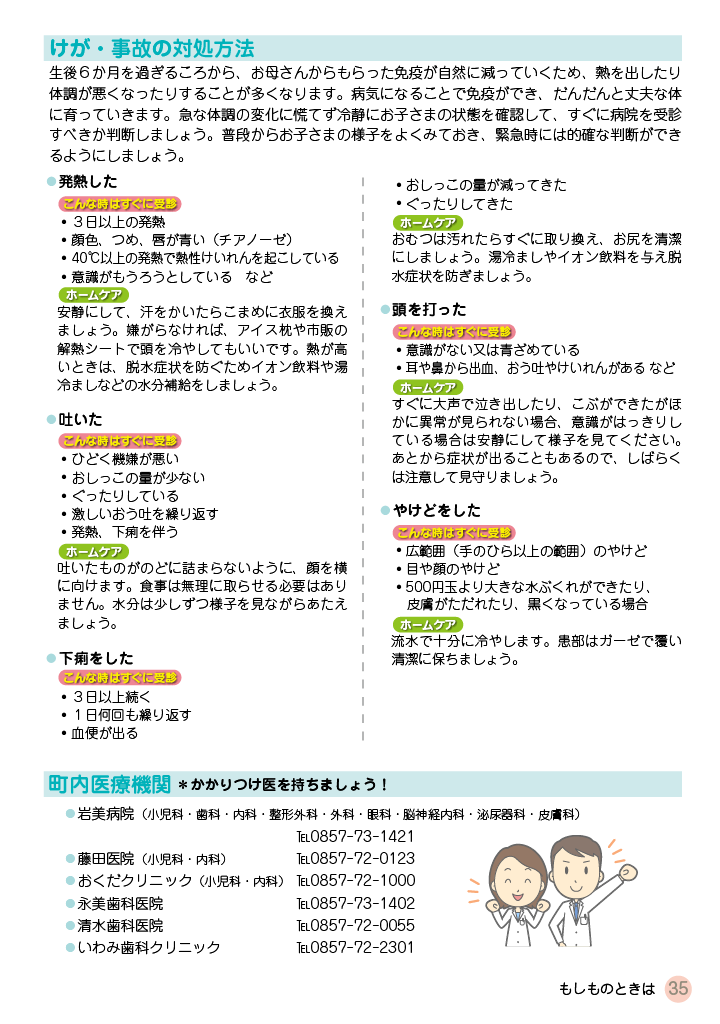 いわみ de 子育てハンドブック すまいる ページ34