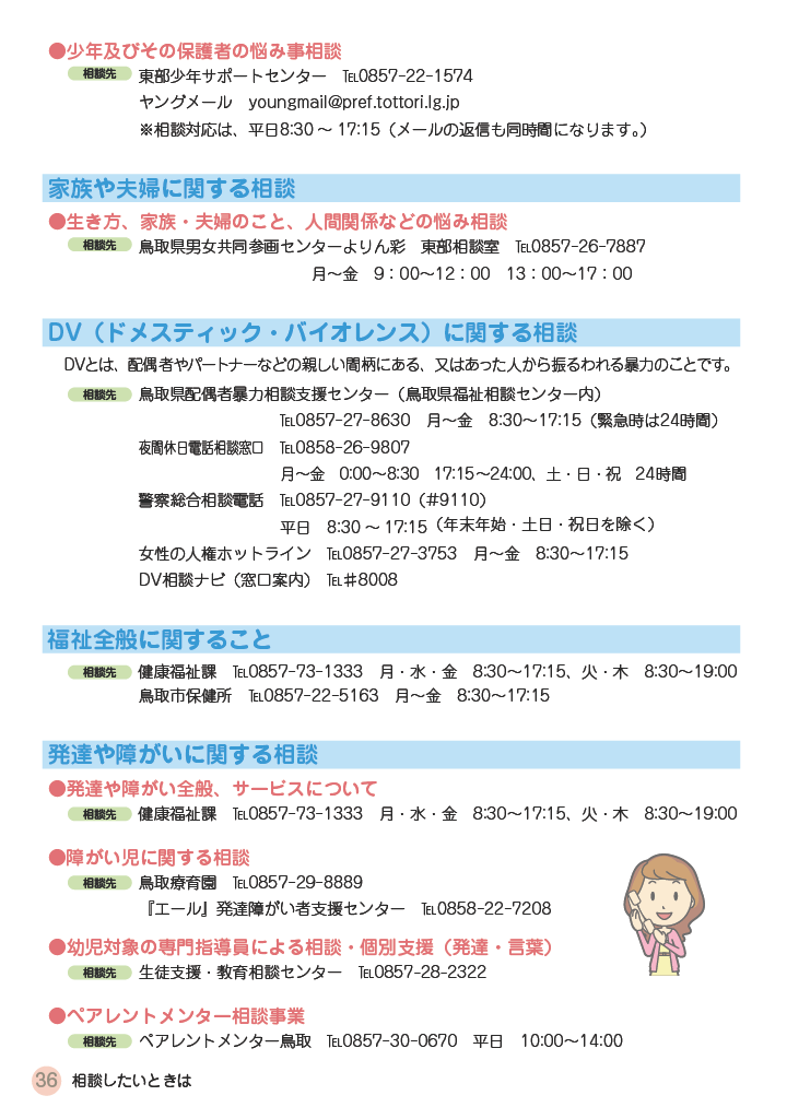 いわみ de 子育てハンドブック すまいる ページ35