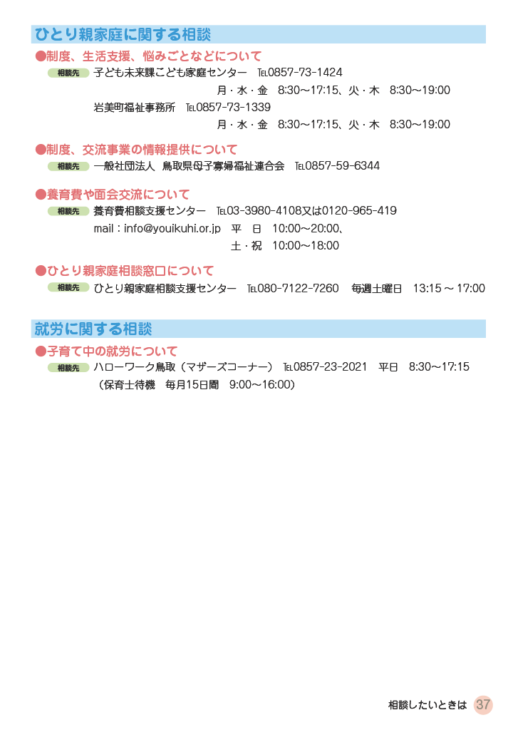 いわみ de 子育てハンドブック すまいる ページ36