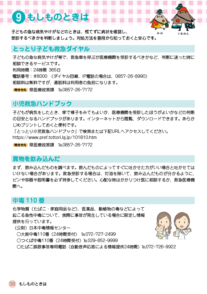 いわみ de 子育てハンドブック すまいる ページ37