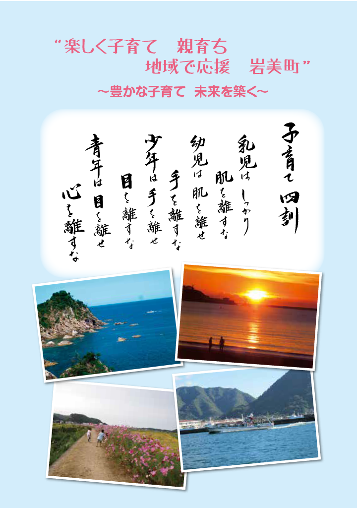 いわみ de 子育てハンドブック すまいる ページ38