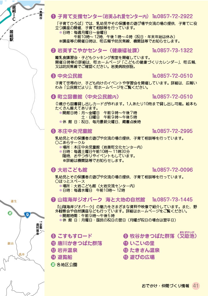 いわみ de 子育てハンドブック すまいる ページ40