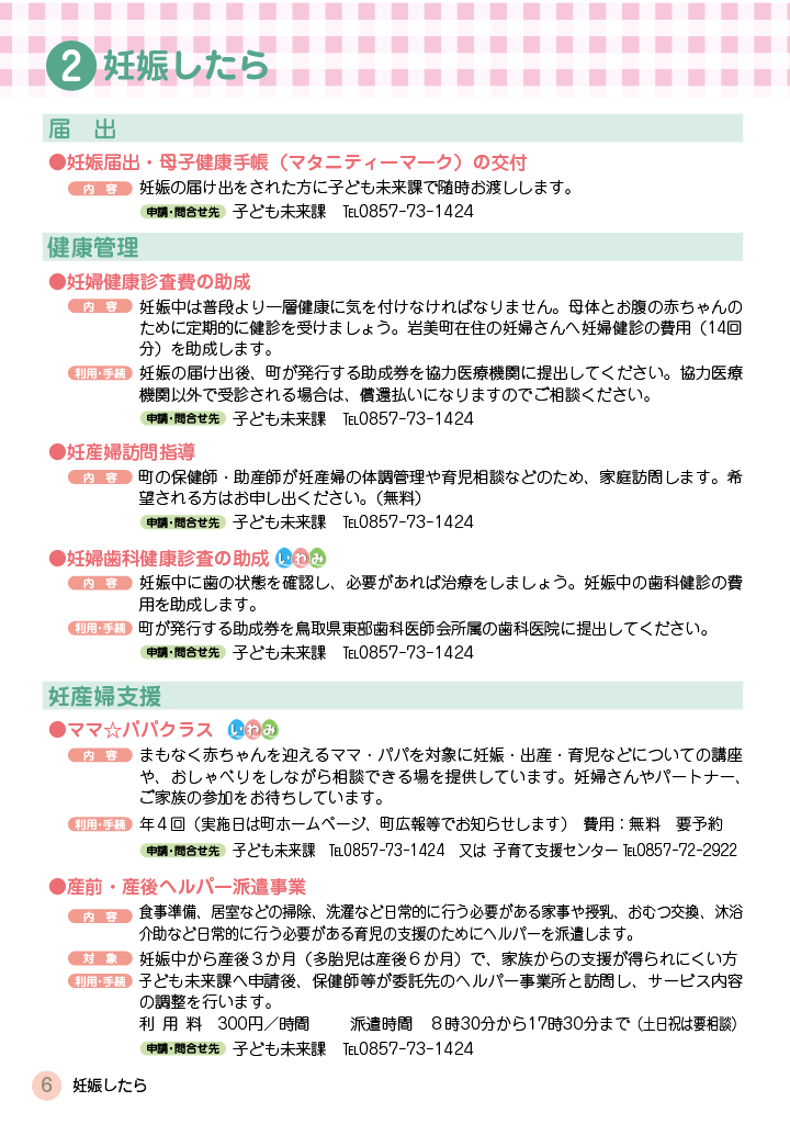 いわみ de 子育てハンドブック すまいる ページ5