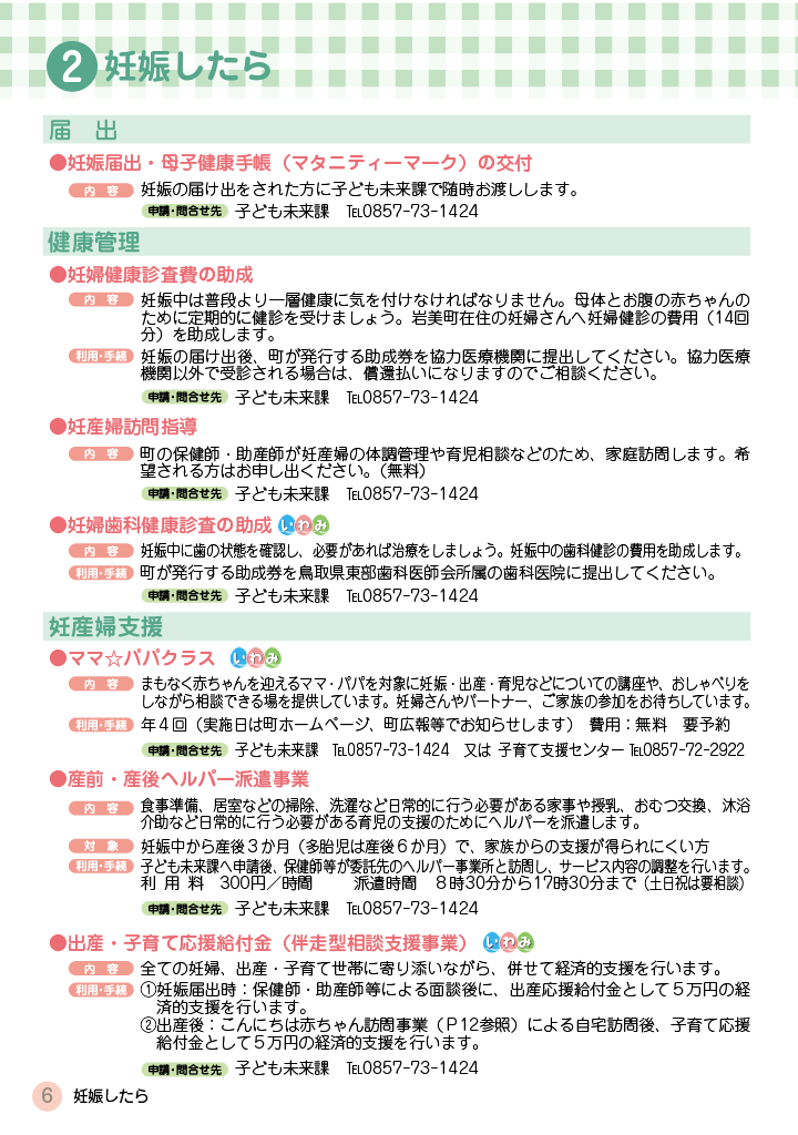 いわみ de 子育てハンドブック すまいる ページ5