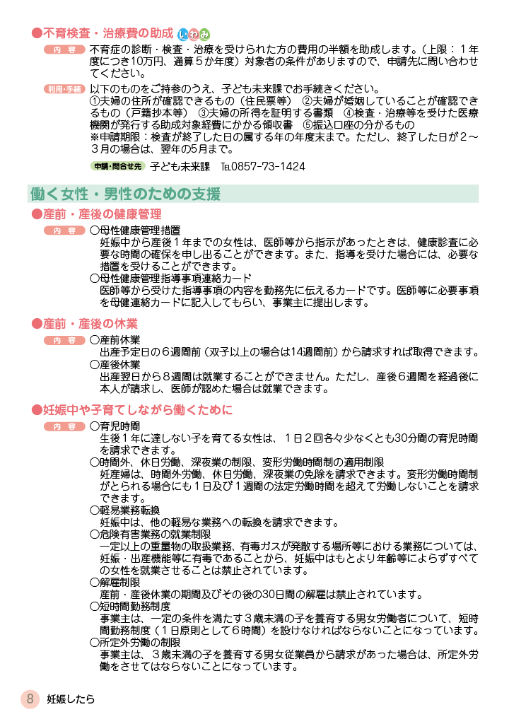 いわみ de 子育てハンドブック すまいる ページ7