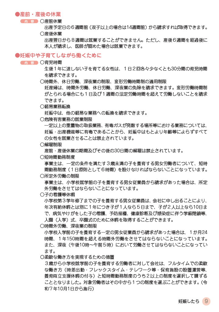 いわみ de 子育てハンドブック すまいる ページ8
