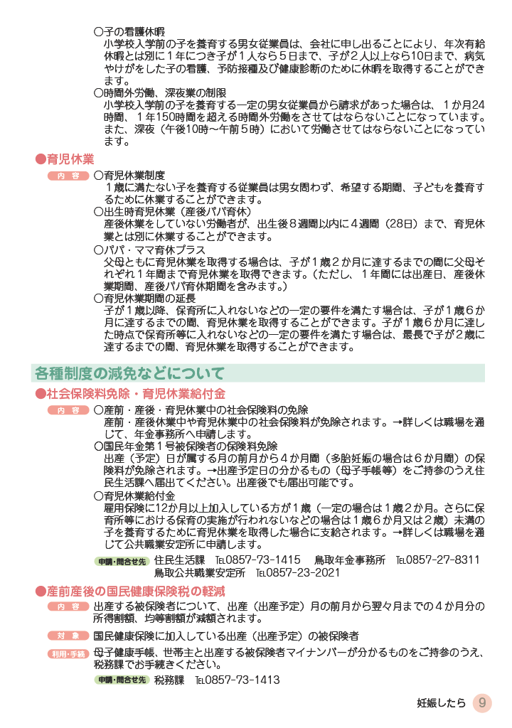 いわみ de 子育てハンドブック すまいる ページ8